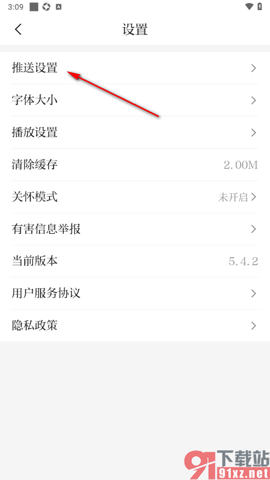 粤学习APP设置允许接收栏目推送通知的方法