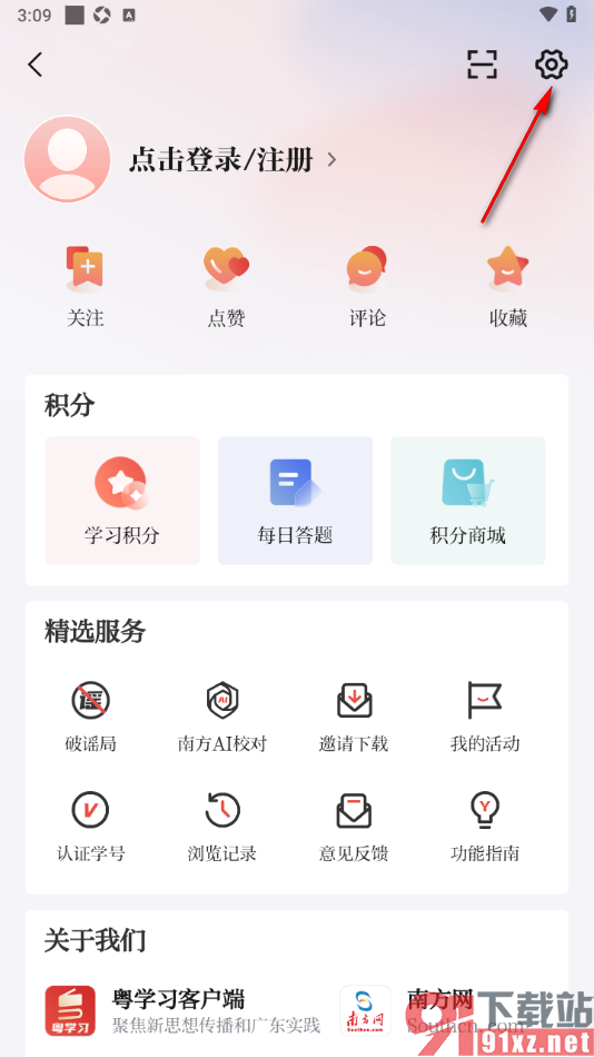 粤学习APP设置允许接收栏目推送通知的方法