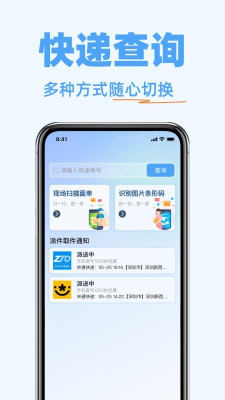 快递物流随时查最新版v1.0.0截图1