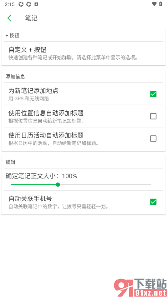 印象笔记app设置更改笔记正文大小的方法