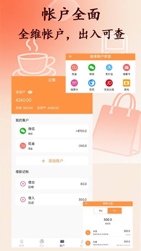 乐柚记帐软件v2.0.0截图3
