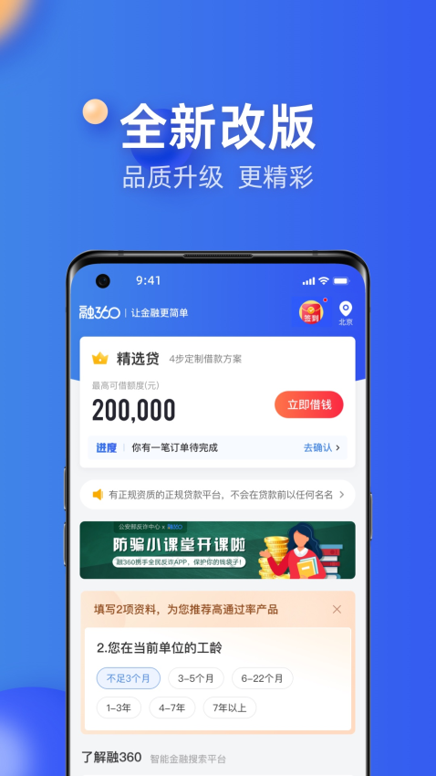 融360官方版v4.7.3截图1