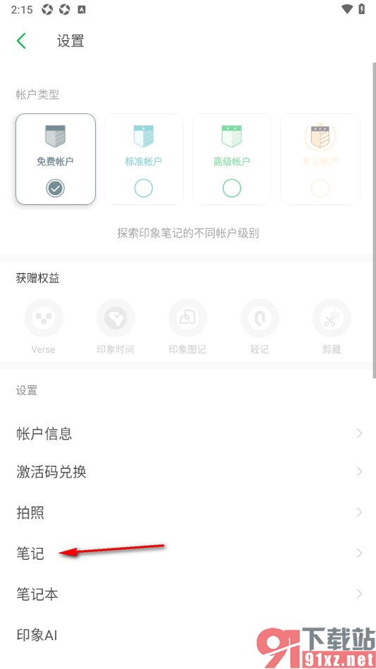 印象笔记app设置更改笔记正文大小的方法