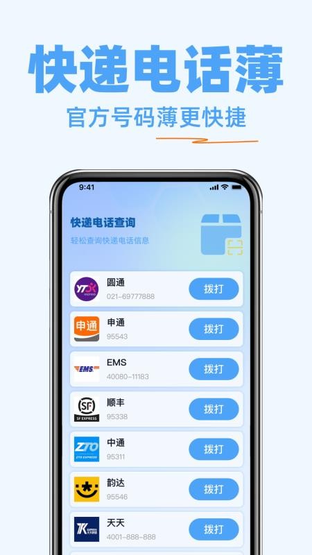快递物流随时查最新版v1.0.0截图4