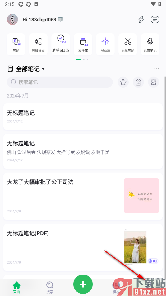印象笔记app将主题更改为深色模式的方法