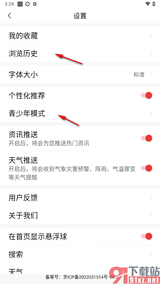 今日快闻app将字体大小设置为标准的方法