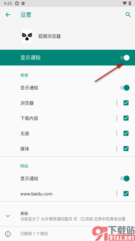 狐猴浏览器APP关闭显示通知功能的方法