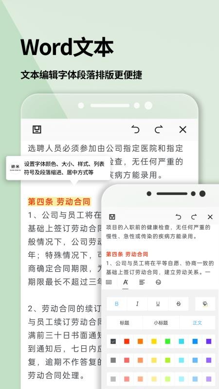 Word文档手机版v2.3.7截图2