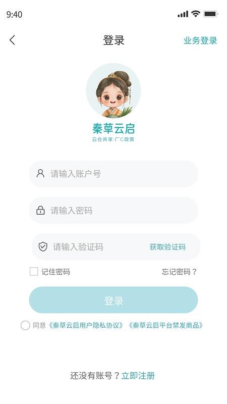 秦草云启官方版v1.0.0截图2