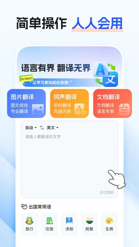 最美翻译官APPv1.0.0截图4