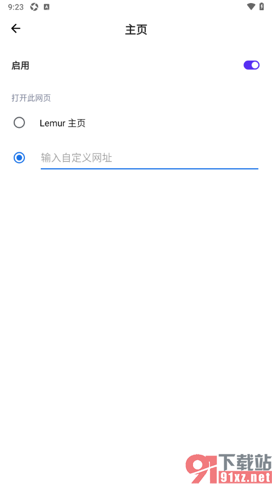 狐猴浏览器APP自定义主页为百度网址的方法