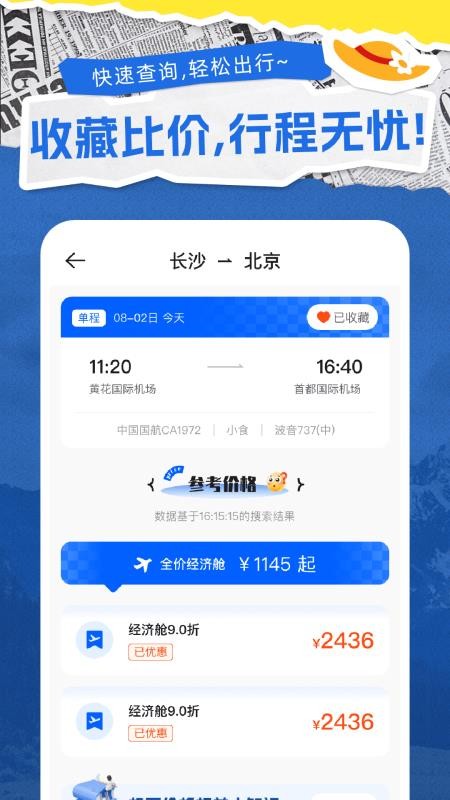 特价机票通最新版v1.0.0截图4