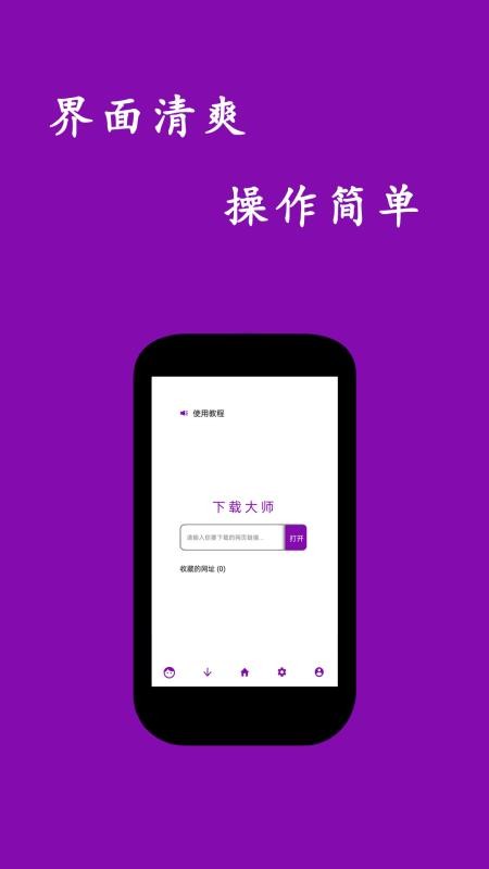 网页视频下载大师安卓版v2.0.2截图2