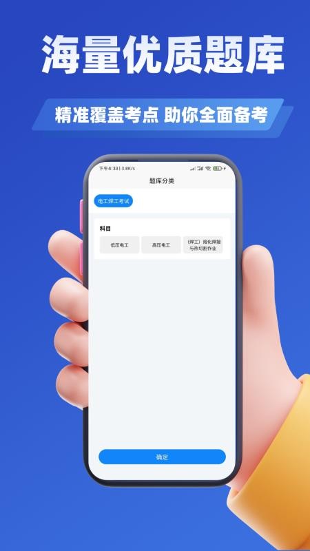 电工焊工考证学知题最新版本v3.2截图3