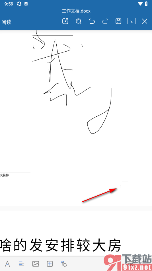永中Office手机版删除文档中显示的页码的方法