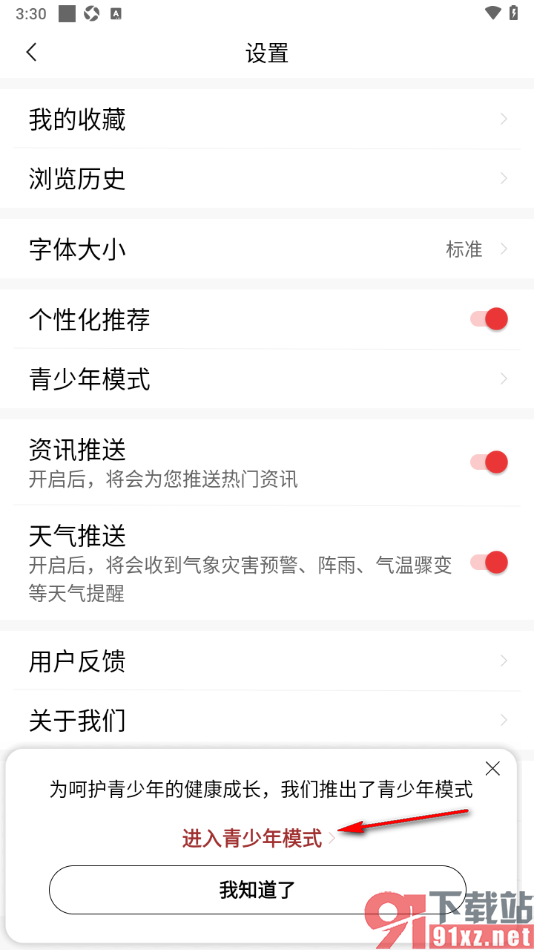 今日快闻app设置启用青少年模式功能的方法