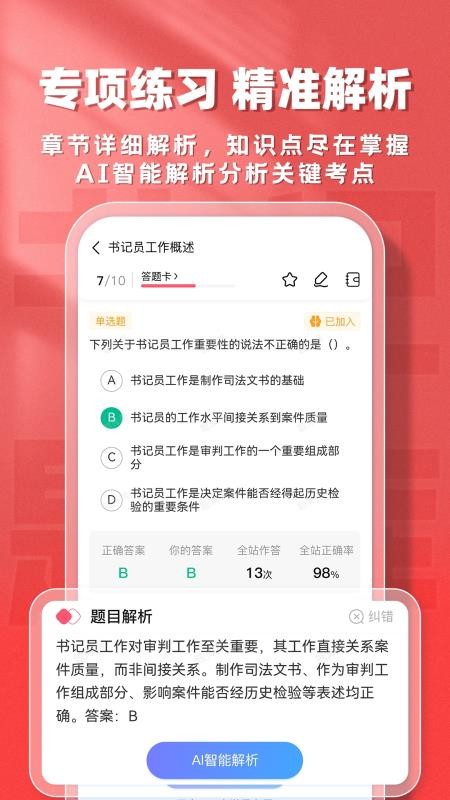 书记员题库帮手机版v1.9.7截图3