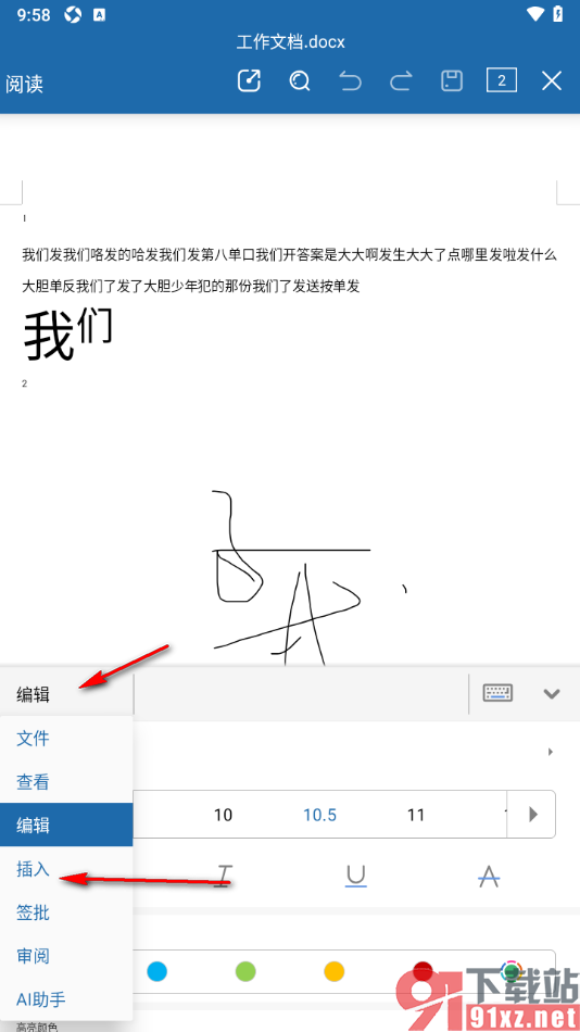 永中Office手机版在文档中插入柱形图的方法