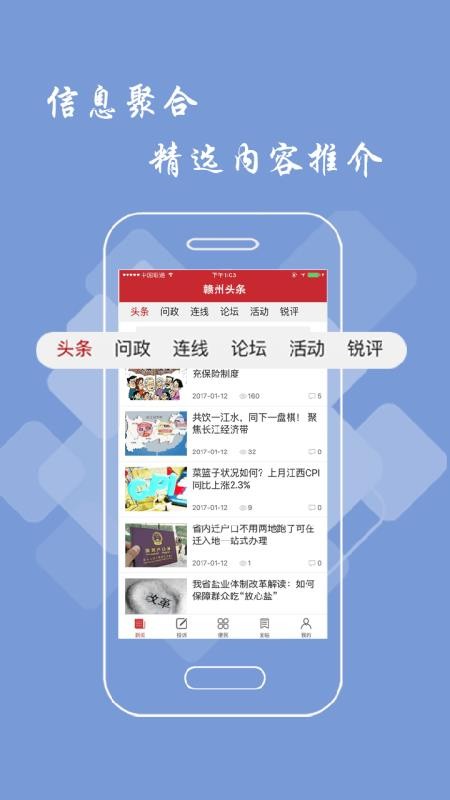 赣州头条最新版v3.1.0截图2