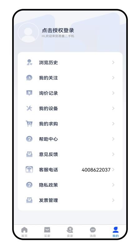 易重二手机官网版v2.0.3截图4