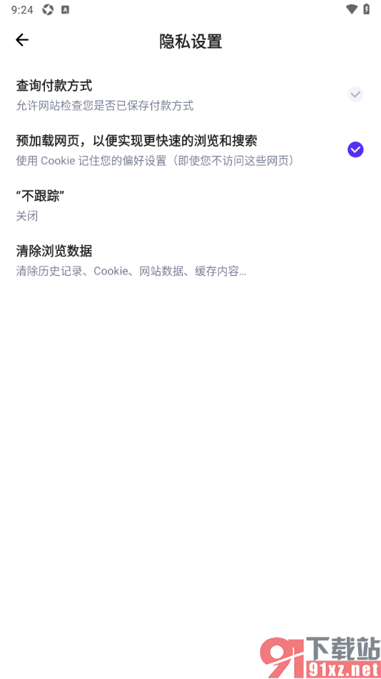 狐猴浏览器APP设置关闭查询付款方式功能的方法