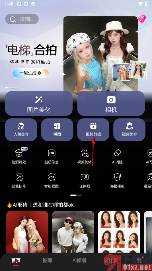美图秀秀APP设置视频防抖效果的方法