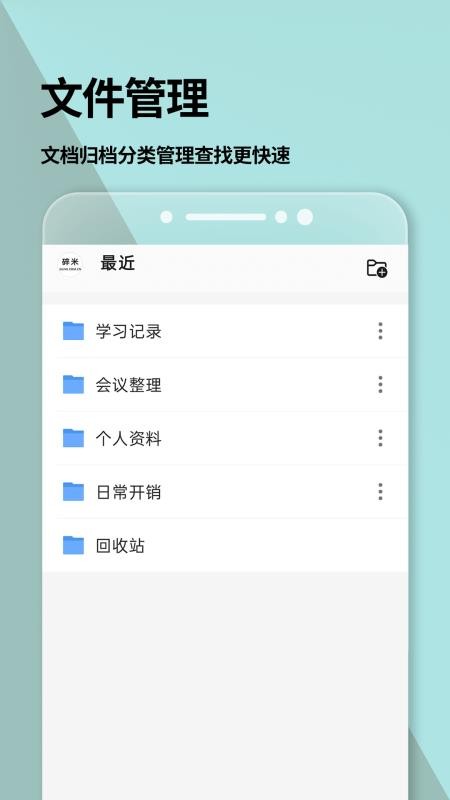 Word文档手机版v2.3.7截图5