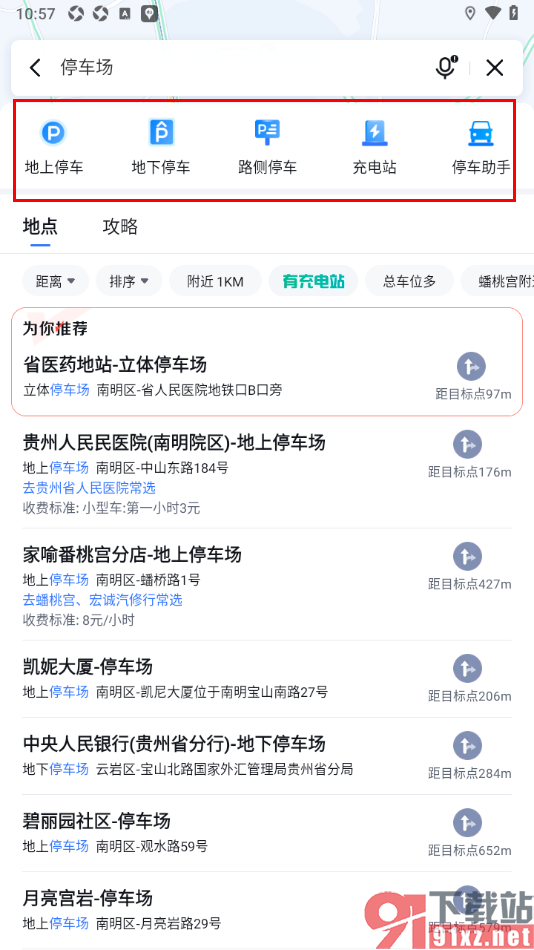 百度地图APP快速查找附近的停车场的方法