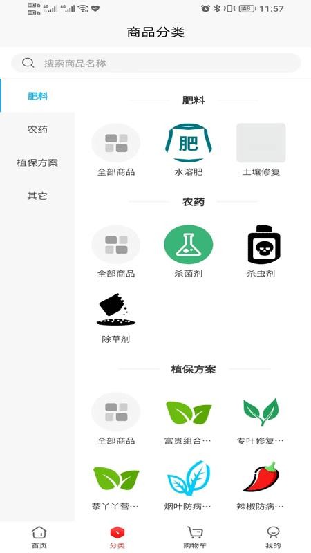 劲丰收农资手机版v1.0.0截图1