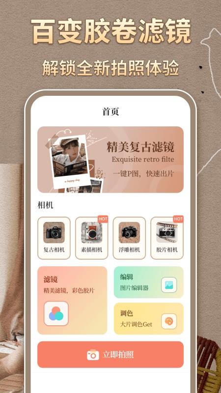 港风复古胶卷手机版v3.5.356截图1