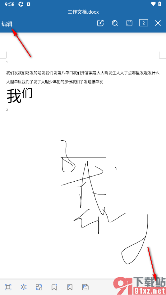 永中Office手机版删除文档中显示的页码的方法