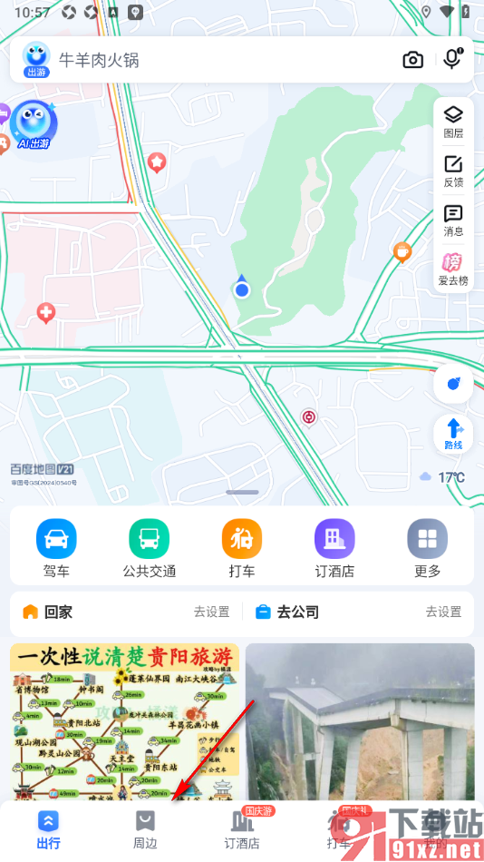 百度地图APP快速查找附近的停车场的方法