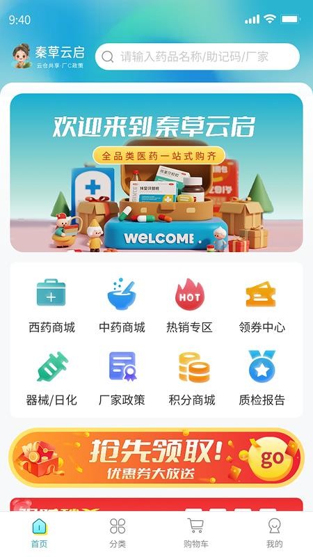 秦草云启官方版v1.0.0截图1