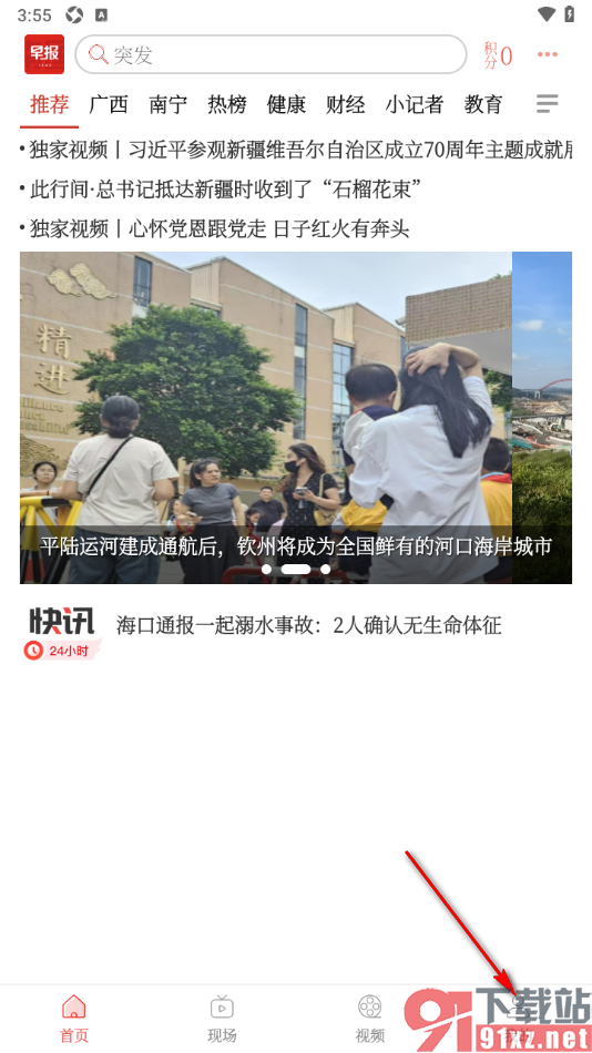 南国早报APP设置启用无图模式功能的方法