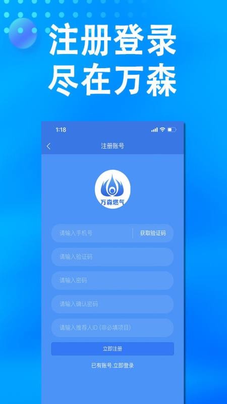 万森燃气APPv1.64截图5