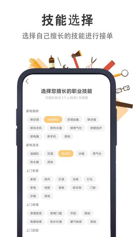 极速帮师傅端官方版v2.1.0截图2
