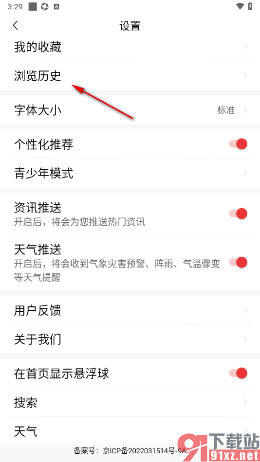 今日快闻app设置一键清除所有浏览历史的方法