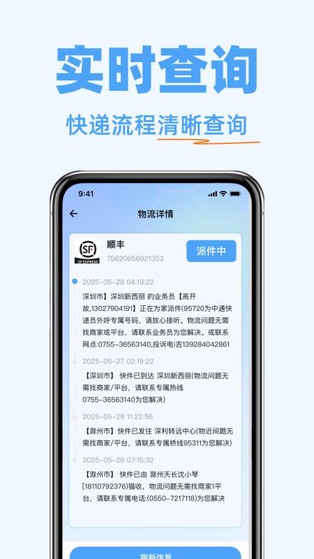 快递物流随时查最新版v1.0.0截图3
