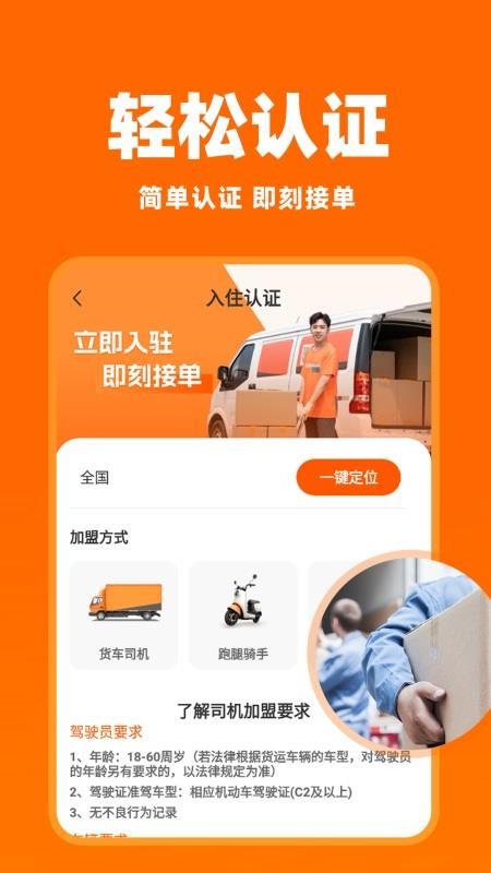 拉货搬家帮平台v1.1.1截图1