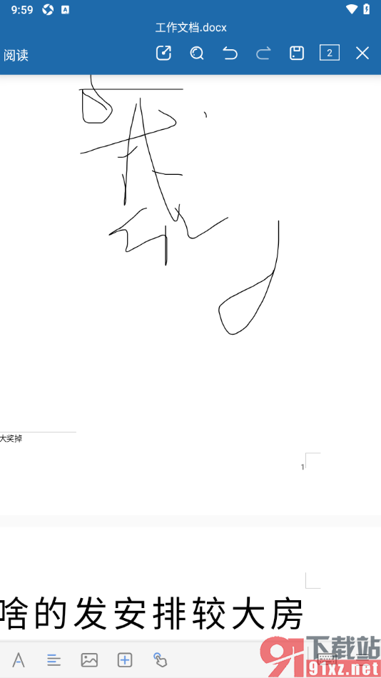 永中Office手机版在文档中添加页码的方法