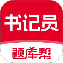 书记员题库帮手机版 v1.9.7