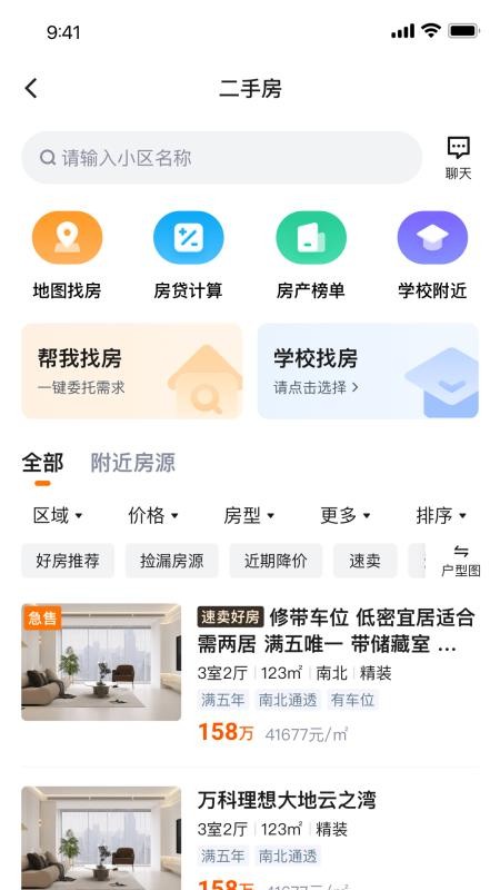 窝窝找房官网版v1.1.0截图2