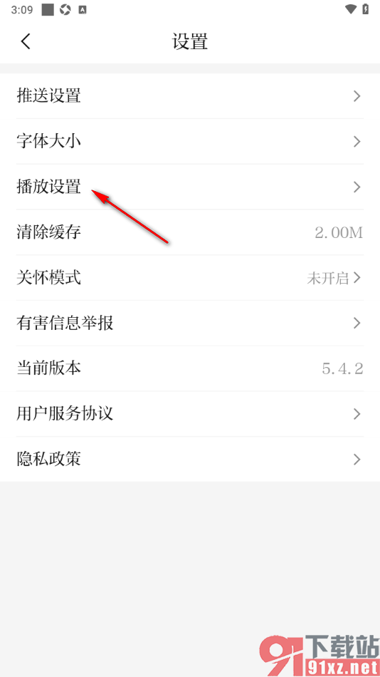 粤学习APP设置关闭列表视频自动播放的方法