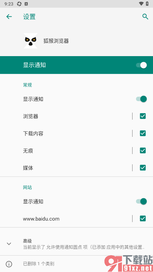 狐猴浏览器APP关闭显示通知功能的方法