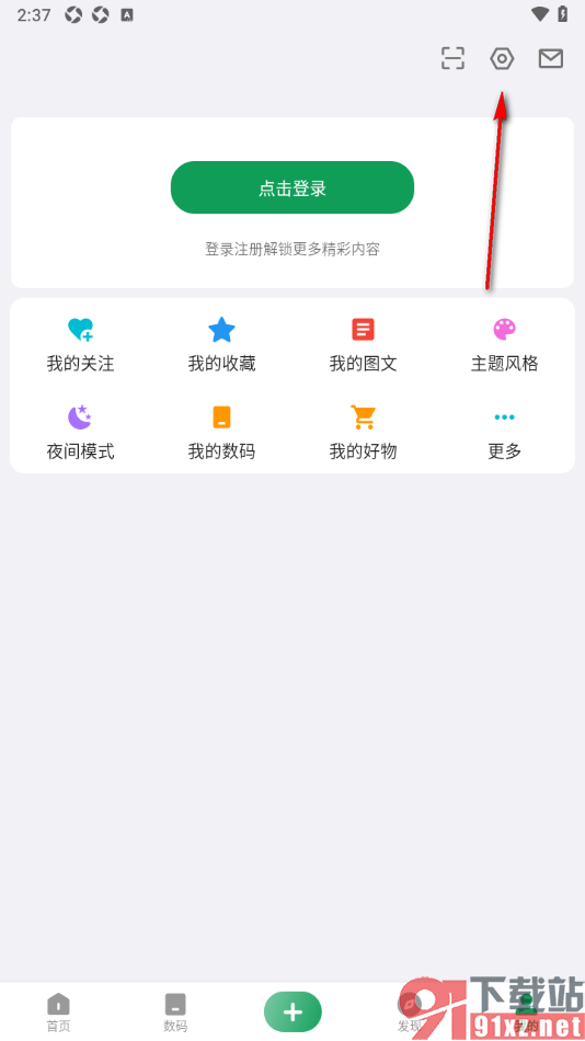 酷安APP设置允许接收通知栏投票提醒的方法