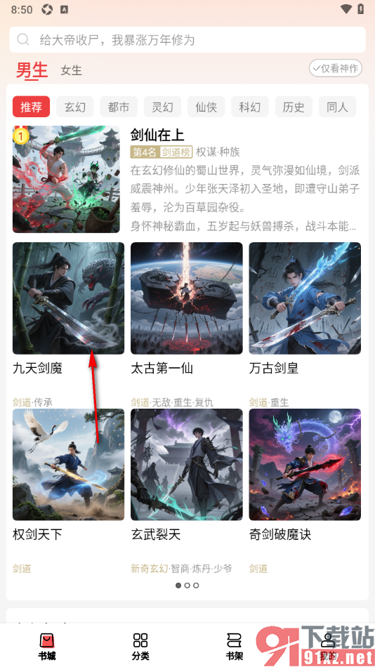 叮当牛小说APP设置将小说加入到书架的方法
