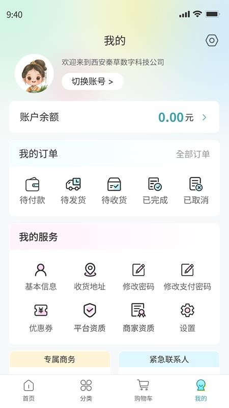 秦草云启官方版v1.0.0截图3