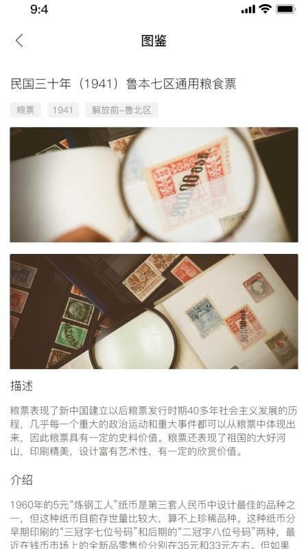 桃下粮票天地手机版v1.2.5截图4