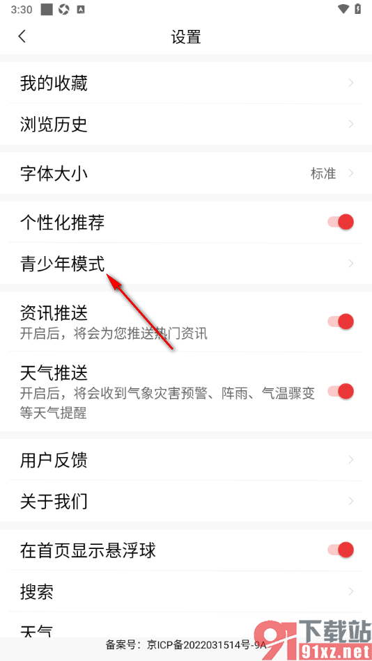 今日快闻app设置启用青少年模式功能的方法