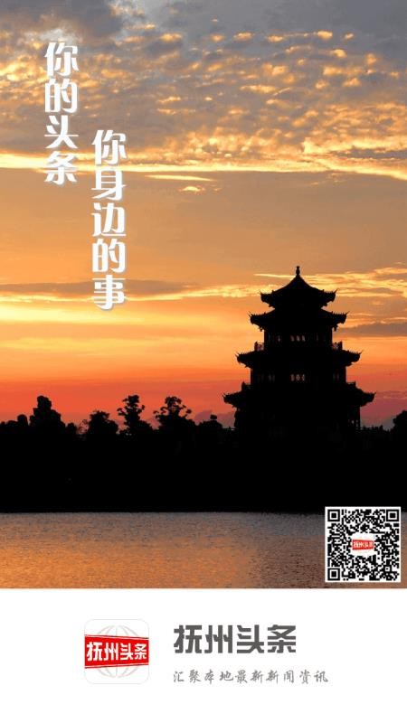 抚州头条官方版v3.1.0截图1